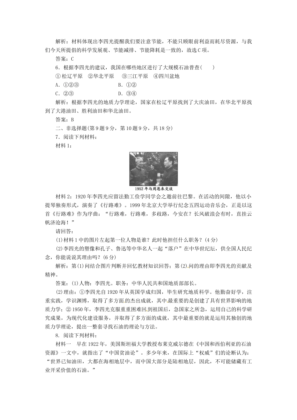 高中历史 第五单元 第21课 “地质之光”李四光创新演练大冲关 岳麓版选修4_第2页