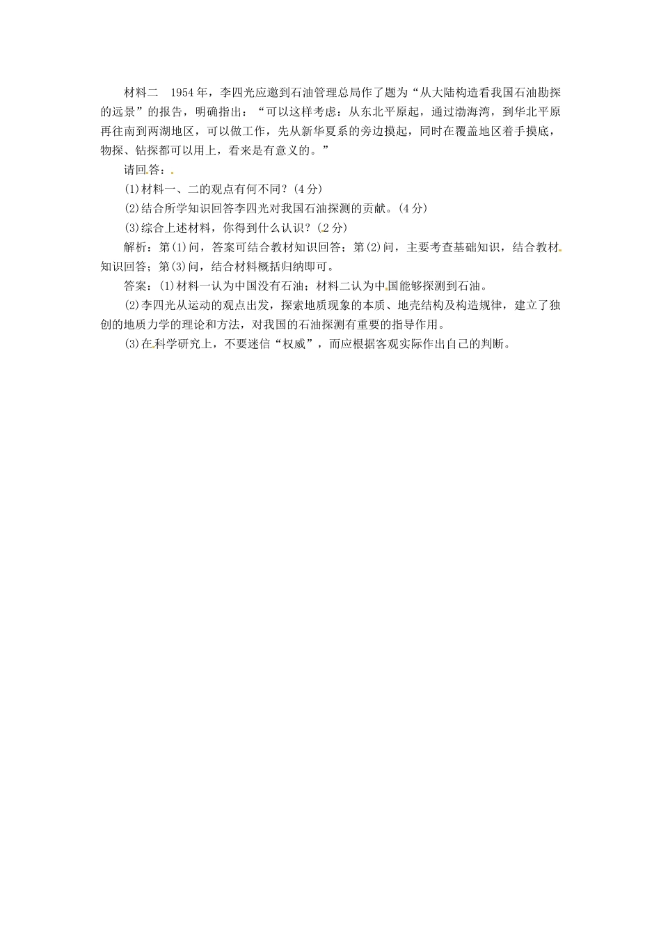 高中历史 第五单元 第21课 “地质之光”李四光创新演练大冲关 岳麓版选修4_第3页