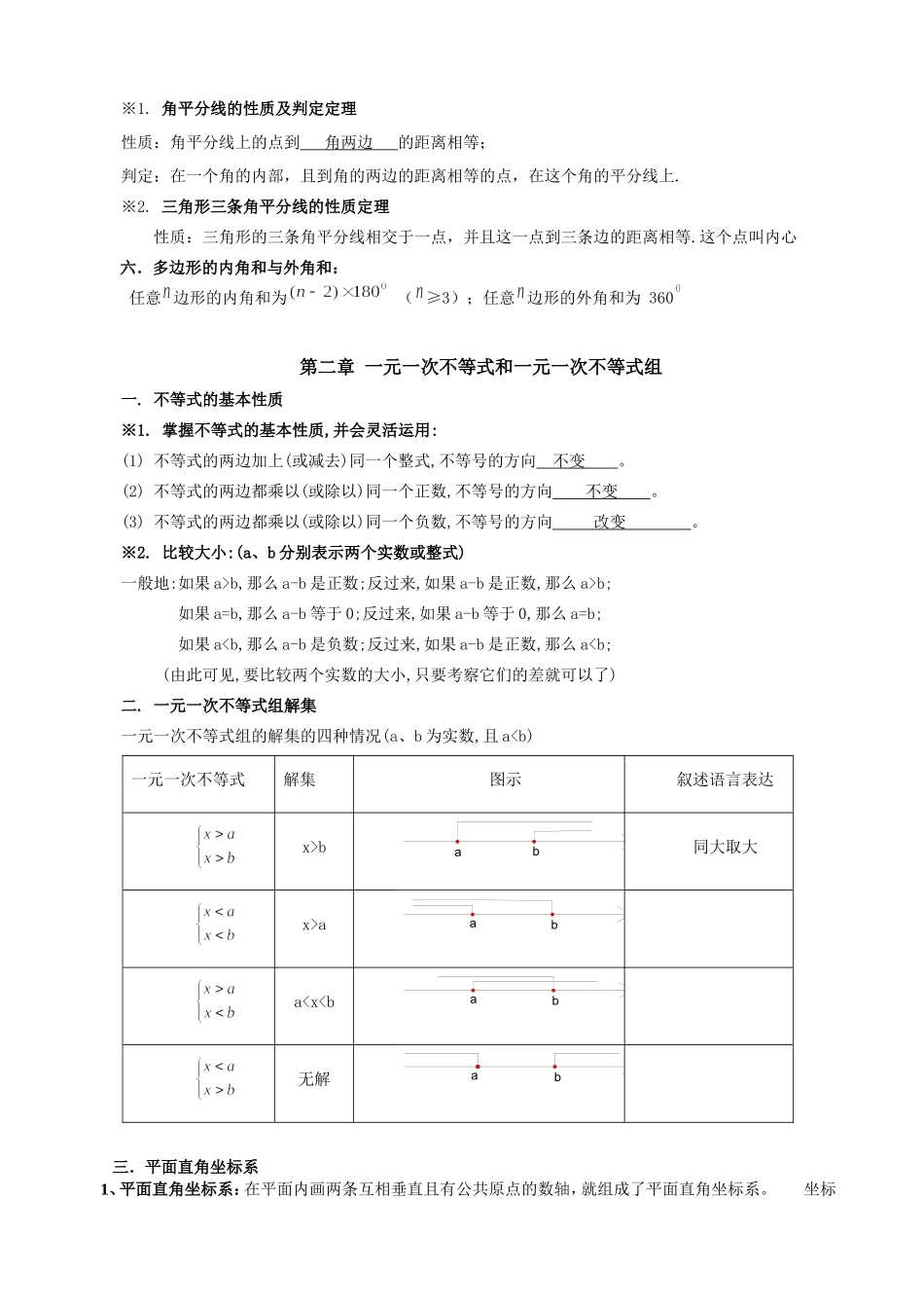 北师大最新版八年级下册数学知识点_第2页