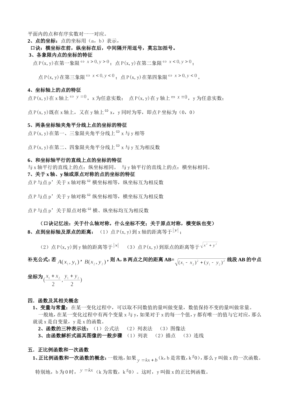 北师大最新版八年级下册数学知识点_第3页