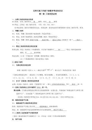 北师大最新版八年级下册数学知识点