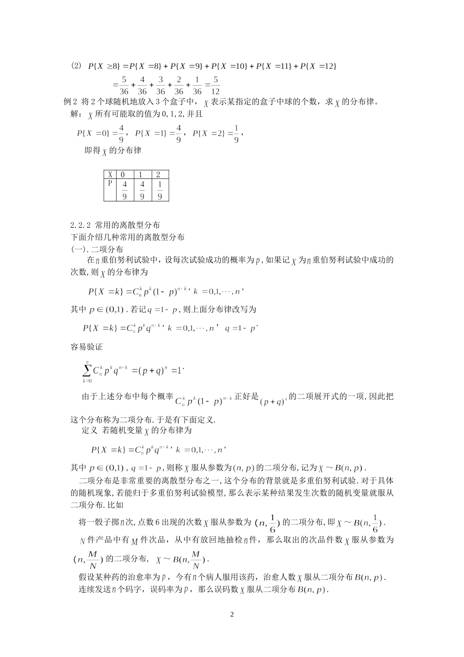 北邮概率论与数理统计离散型随机变量及其分布律2.2_第2页
