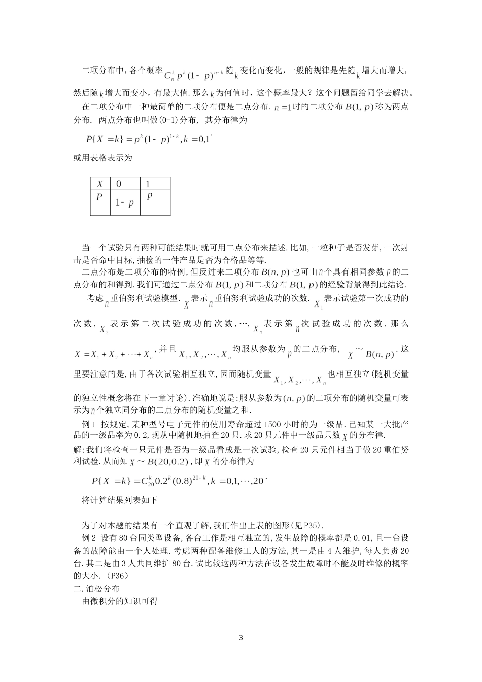 北邮概率论与数理统计离散型随机变量及其分布律2.2_第3页