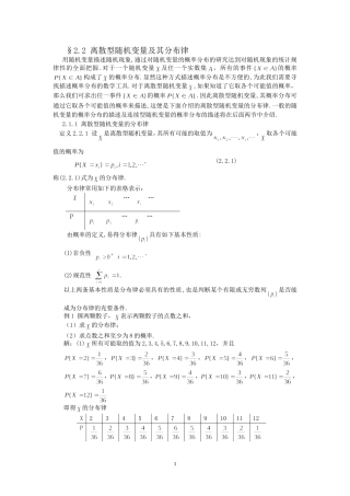 北邮概率论与数理统计离散型随机变量及其分布律2.2