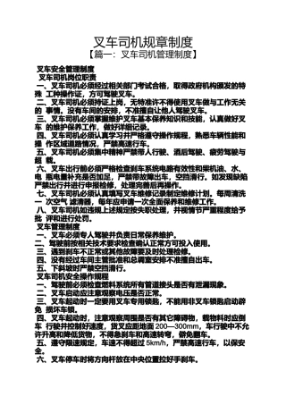 叉车司机规章制度