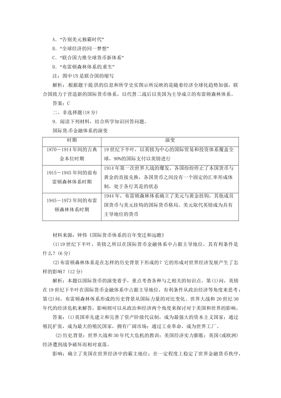 高中历史 第五单元 第23课 战后资本主义世界经济体系的形成创新演练大冲关 岳麓版必修2_第3页