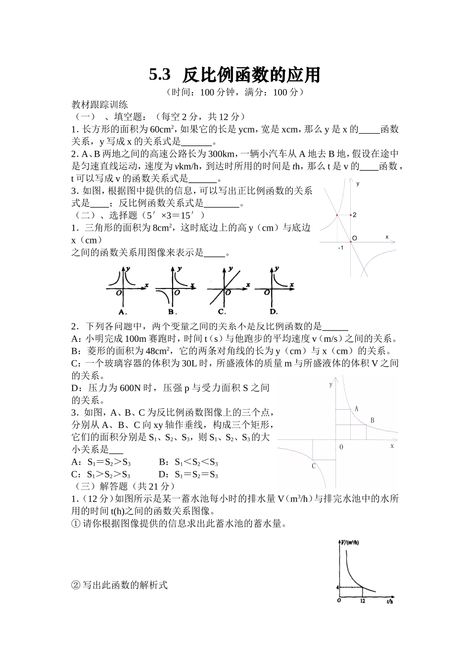 北师九上5.3反比例函数的应用练习及答案同步训练_第1页