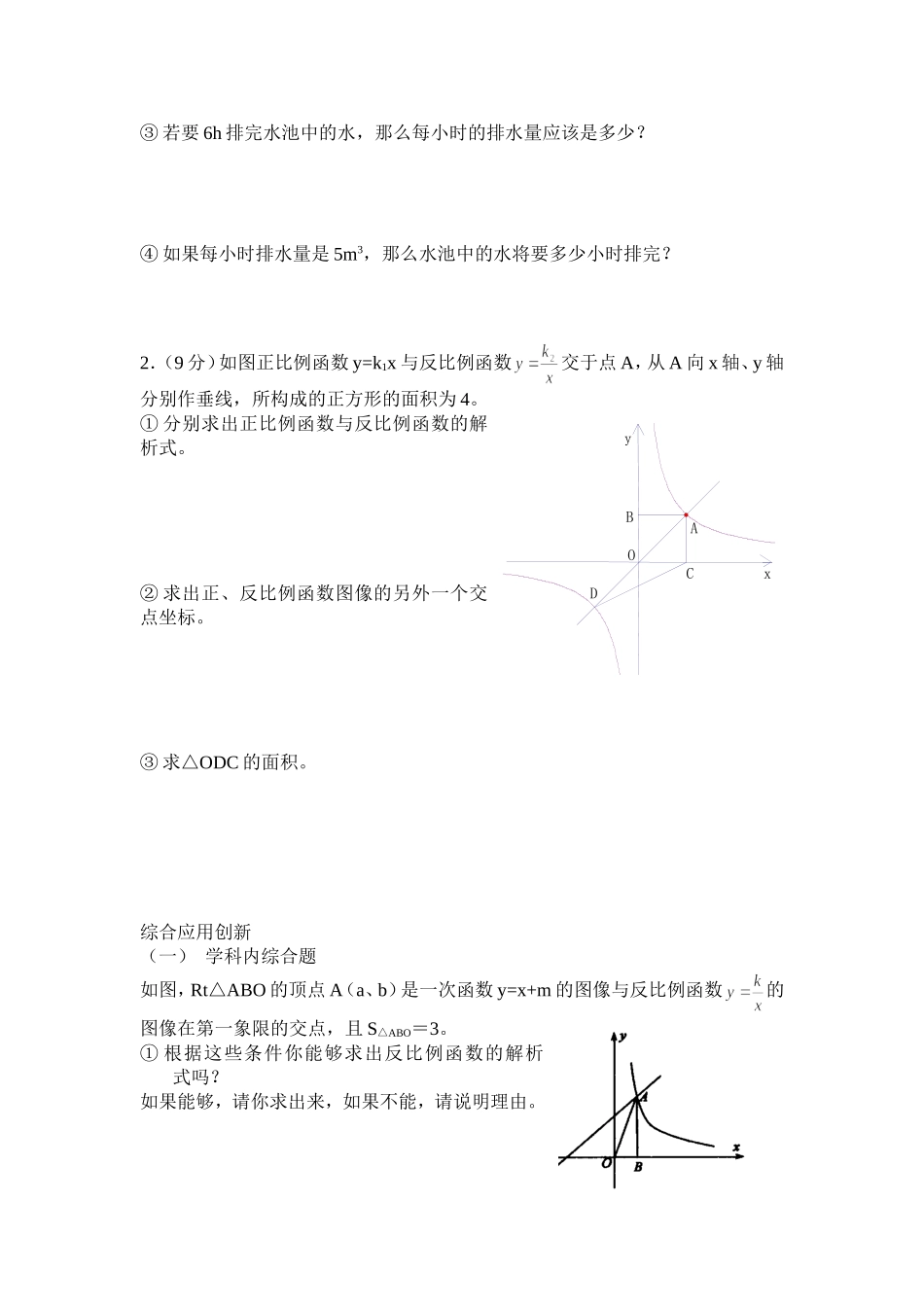 北师九上5.3反比例函数的应用练习及答案同步训练_第2页