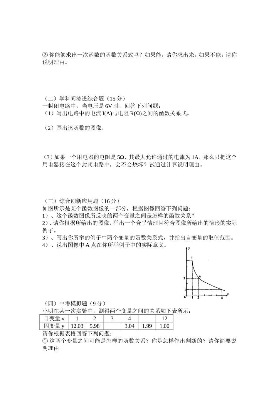 北师九上5.3反比例函数的应用练习及答案同步训练_第3页