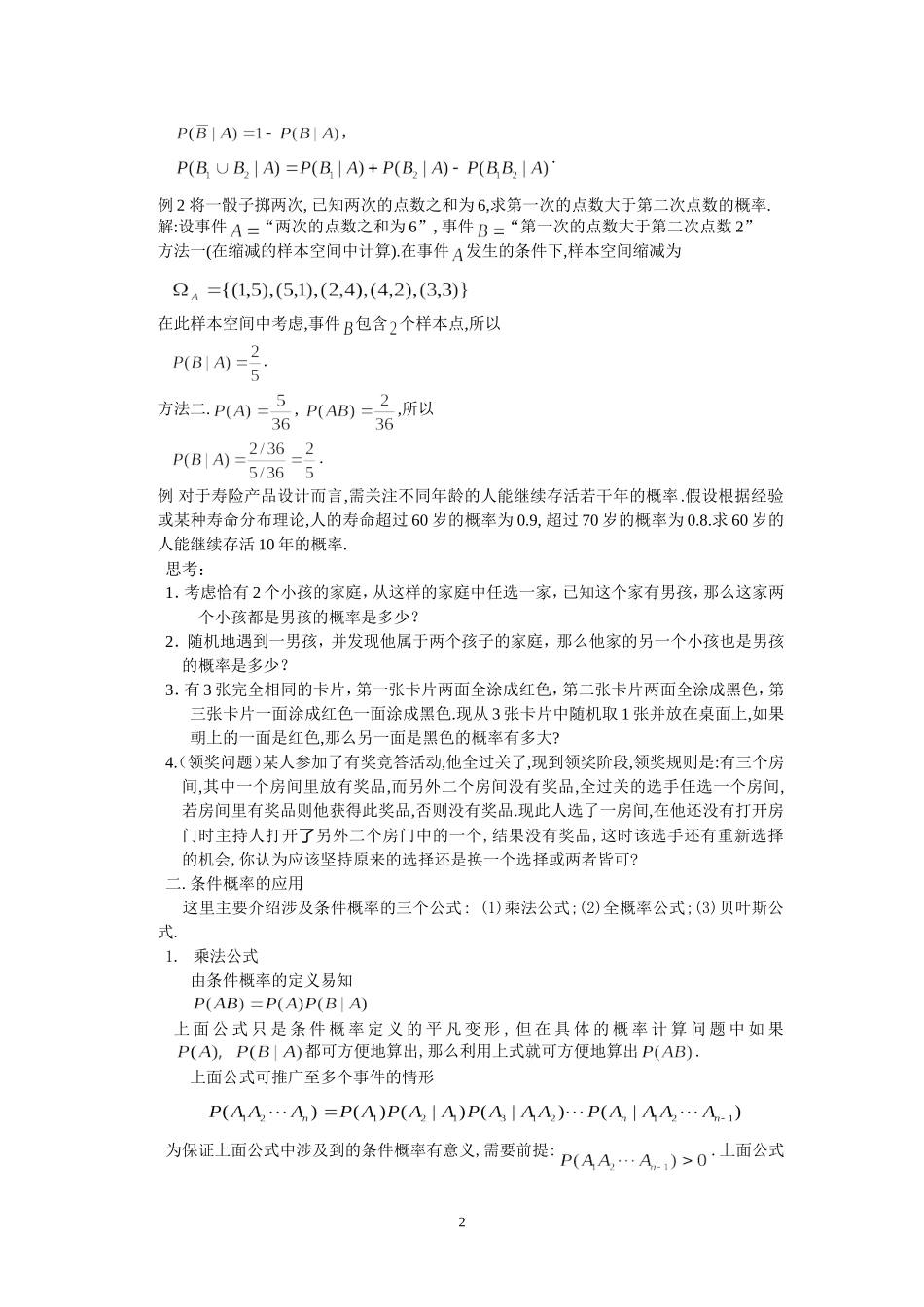 北邮概率论与数理统计条件概率_第2页