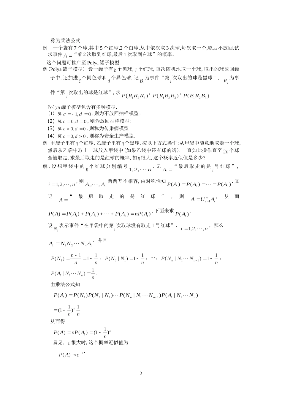 北邮概率论与数理统计条件概率_第3页