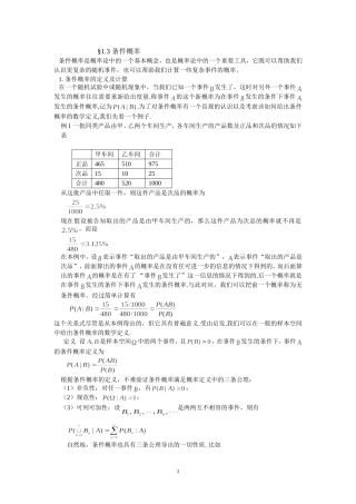 北邮概率论与数理统计条件概率