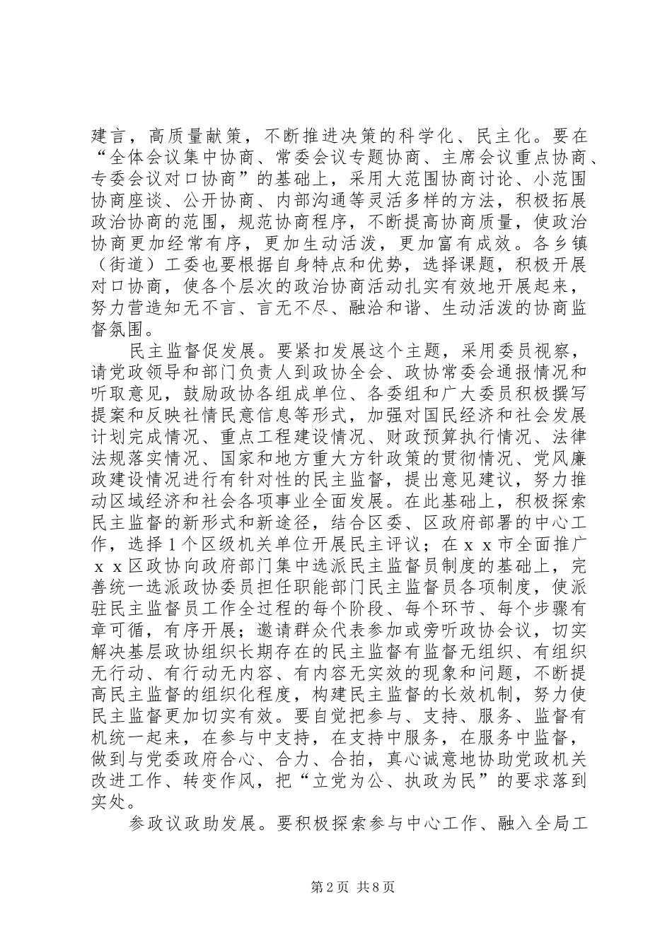 2024年区政协工作思路_第2页
