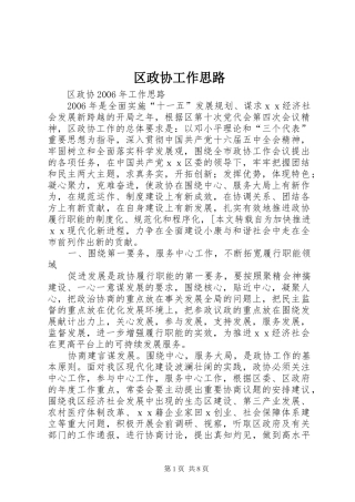 2024年区政协工作思路