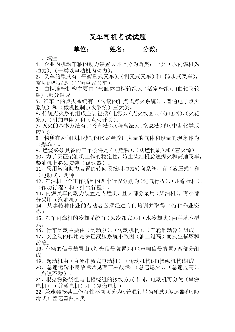 叉车司机考试试题_第1页