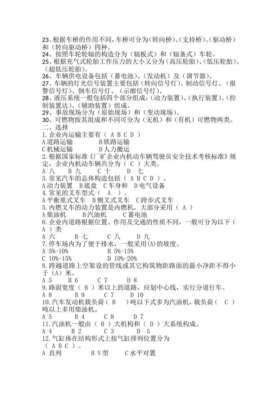 叉车司机考试试题_第2页