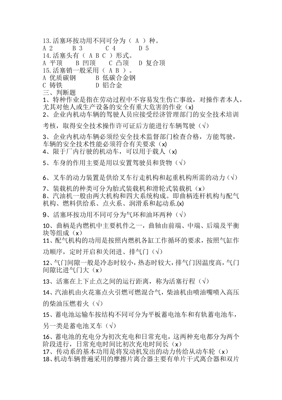 叉车司机考试试题_第3页