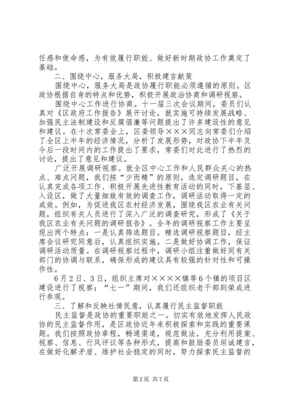 2024年区政协工作总结_第2页