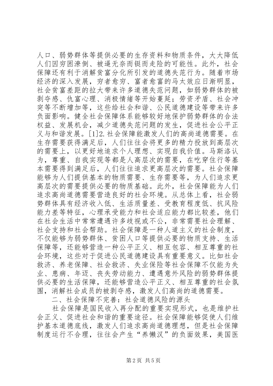 2024年社会保障在公民道德建设的作用_第2页