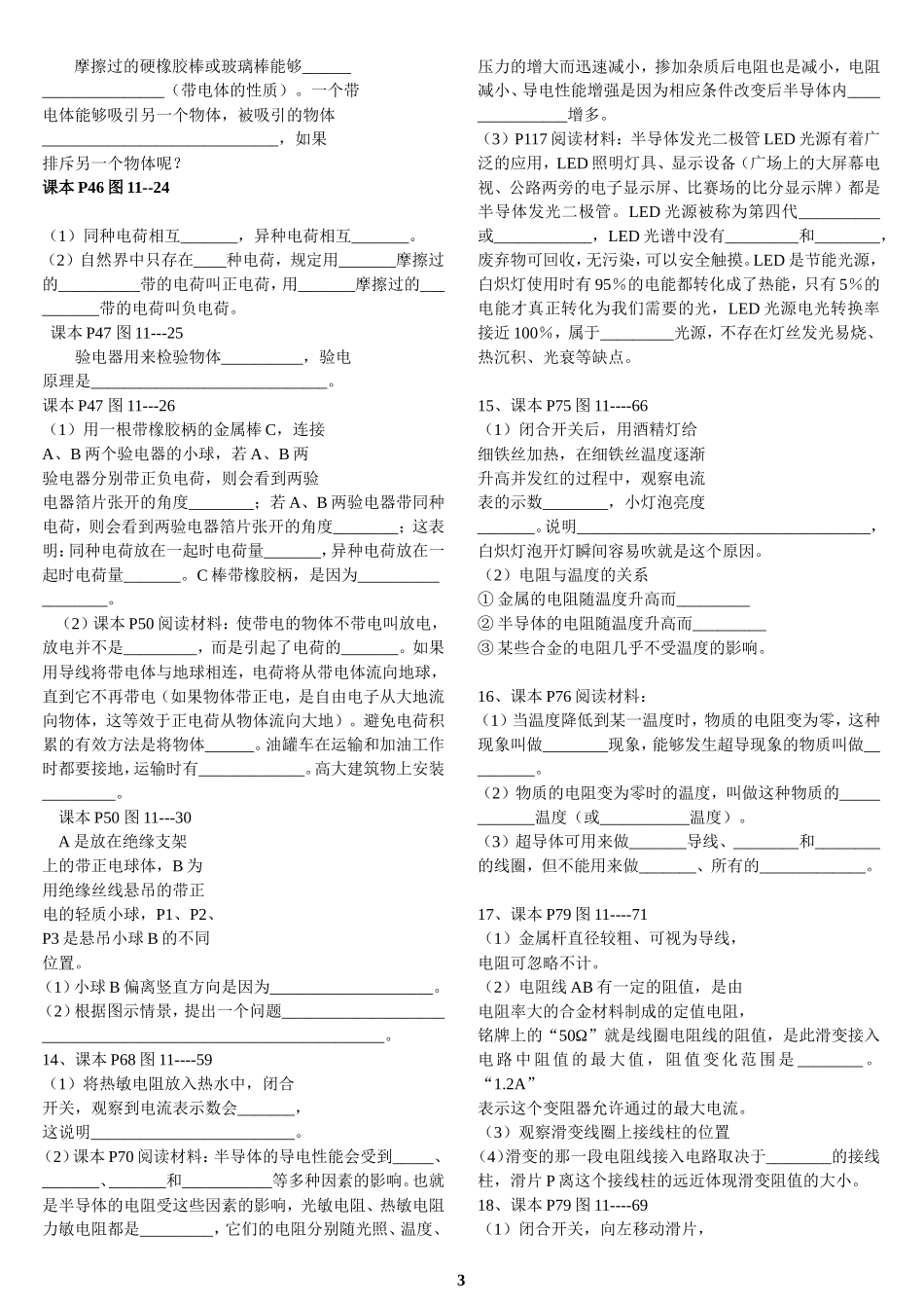 北师课本插图资料_第3页