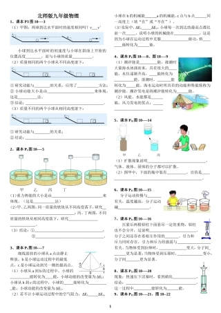 北师课本插图资料