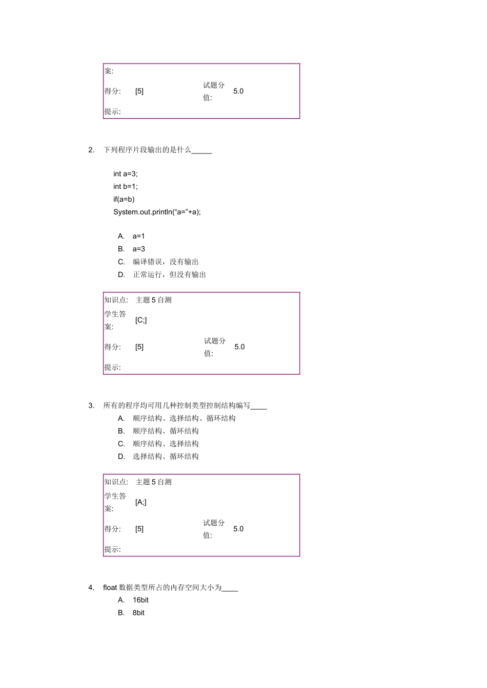 北邮-高级语言程序设计(基于Java)-阶段作业二_第2页
