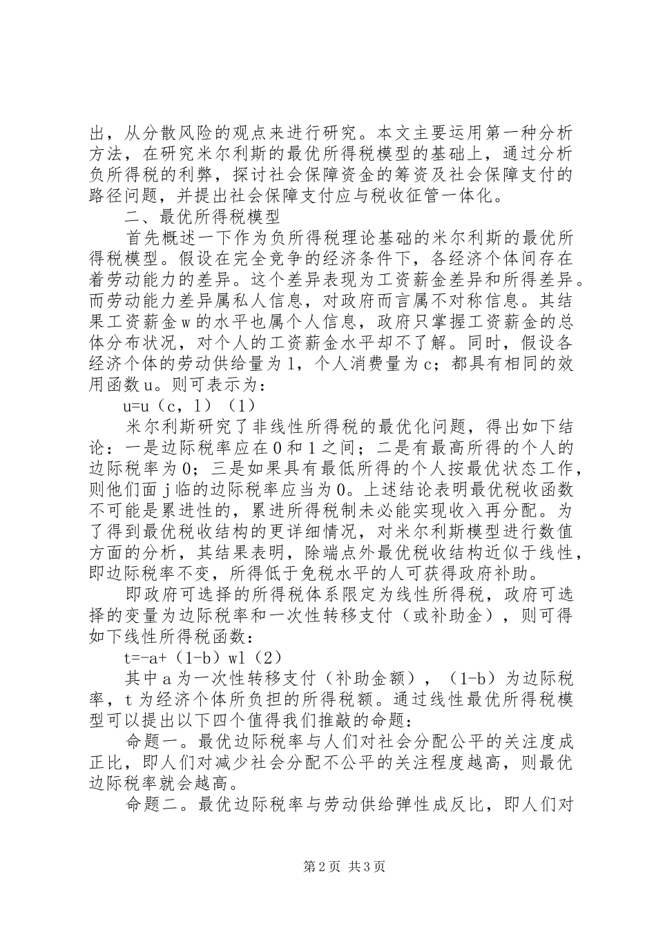 2024年社会保障支付与税收征管综述_第2页