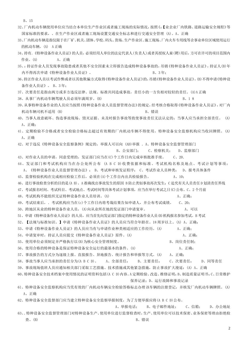叉车司机考试题库_第2页