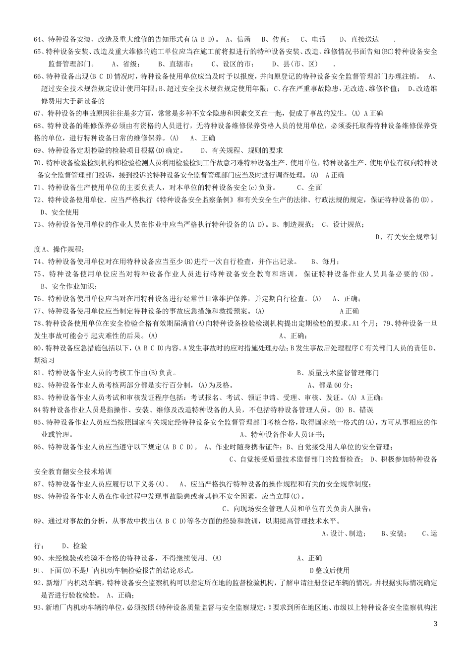 叉车司机考试题库_第3页