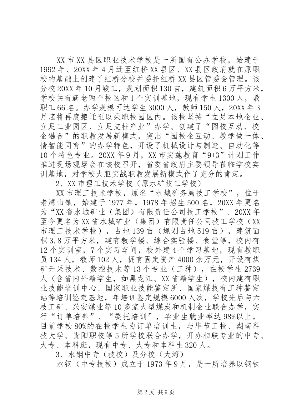 2024年区政协关于对全区职业教育发展现状的调研报告_第2页