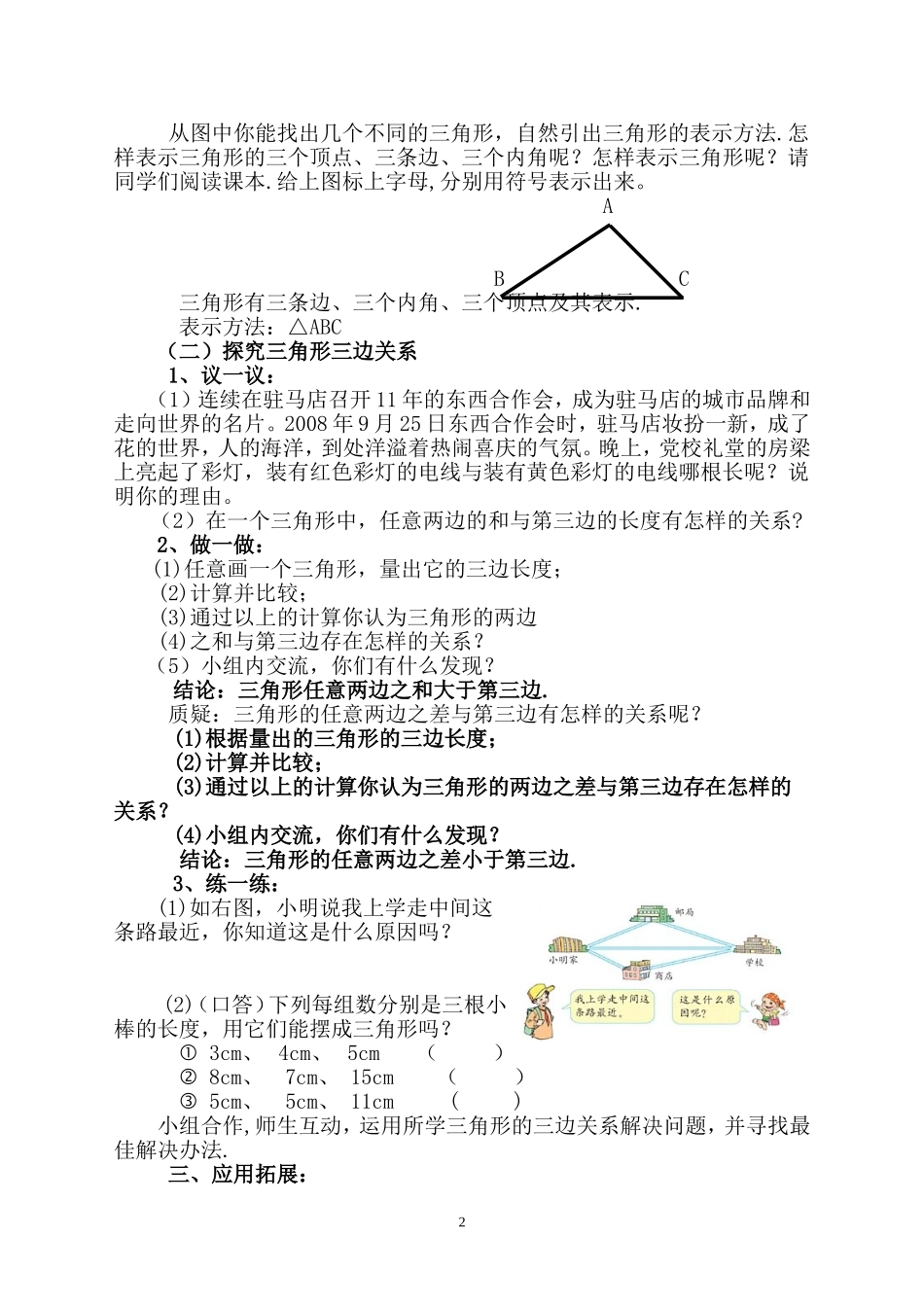 北师七下5.1认识三角形教案及教案说明_第2页