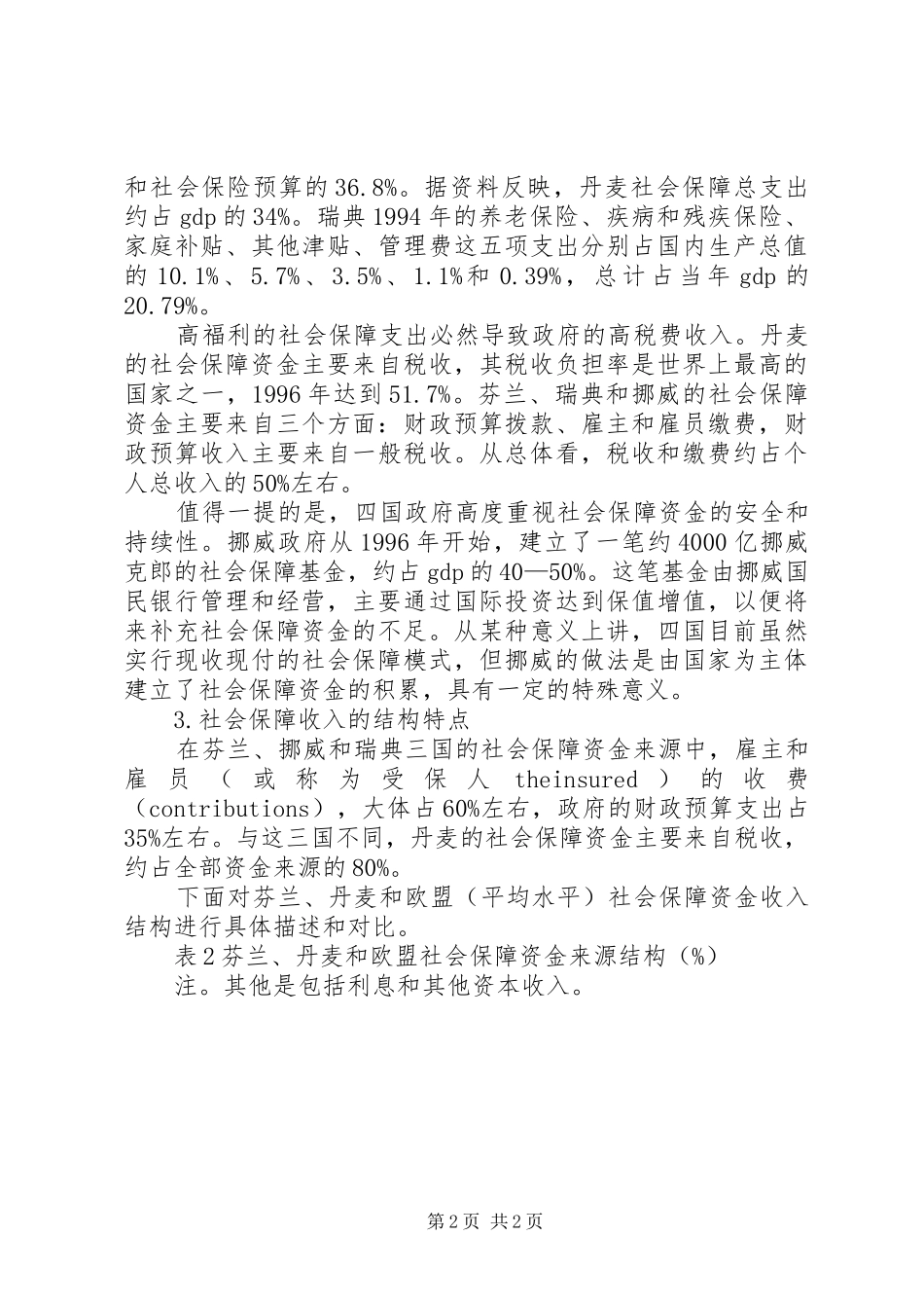 2024年社会保障制度的考察报告范文_第2页