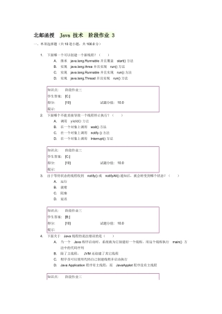 北邮函授--Java-技术--阶段作业-3