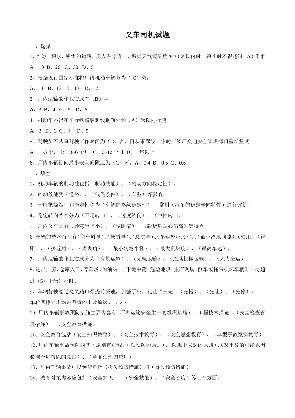 叉车司机试题_第1页