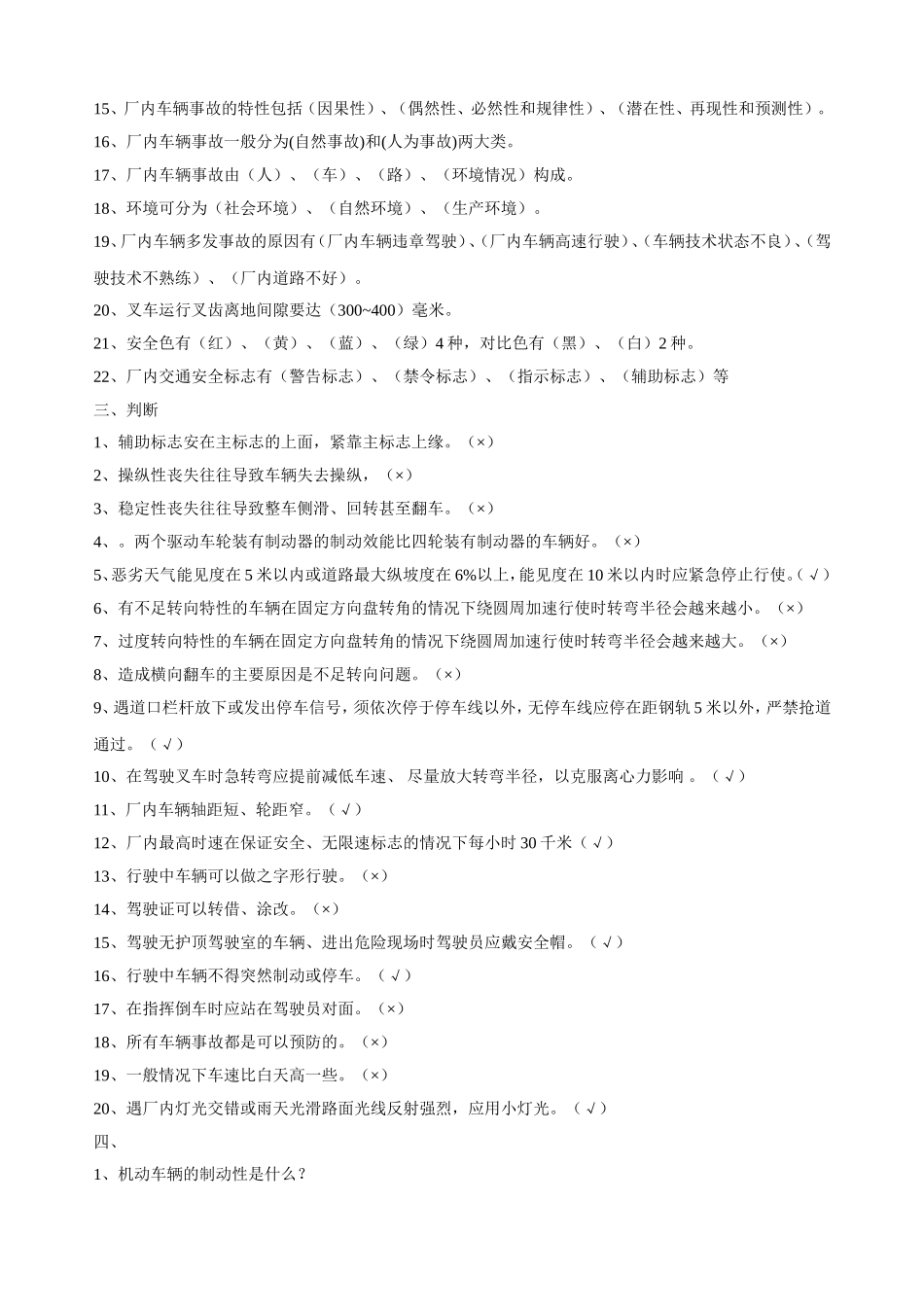 叉车司机试题_第2页