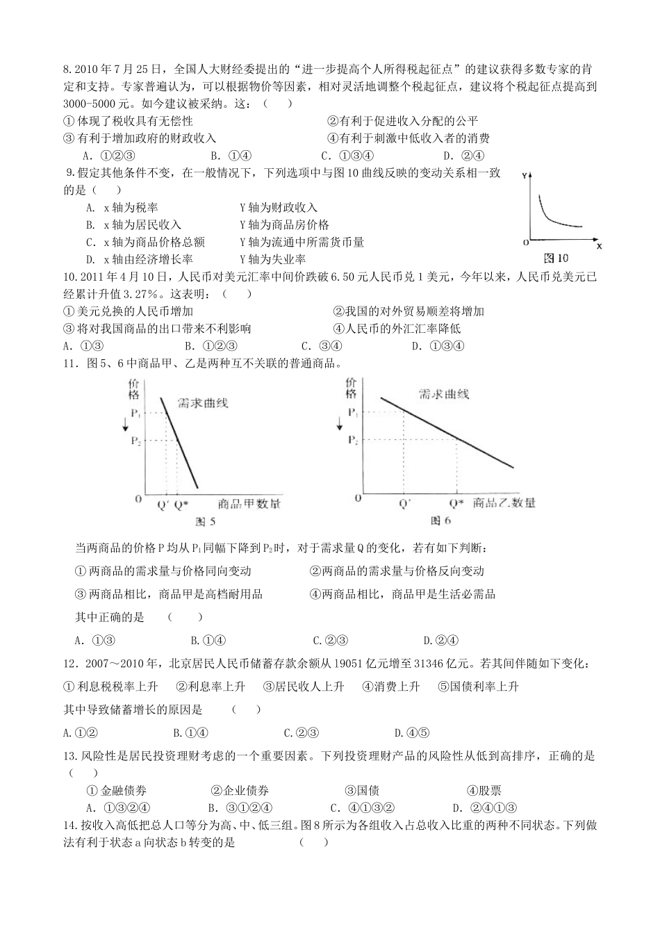 北师特学校第一次月考政治试题_第2页