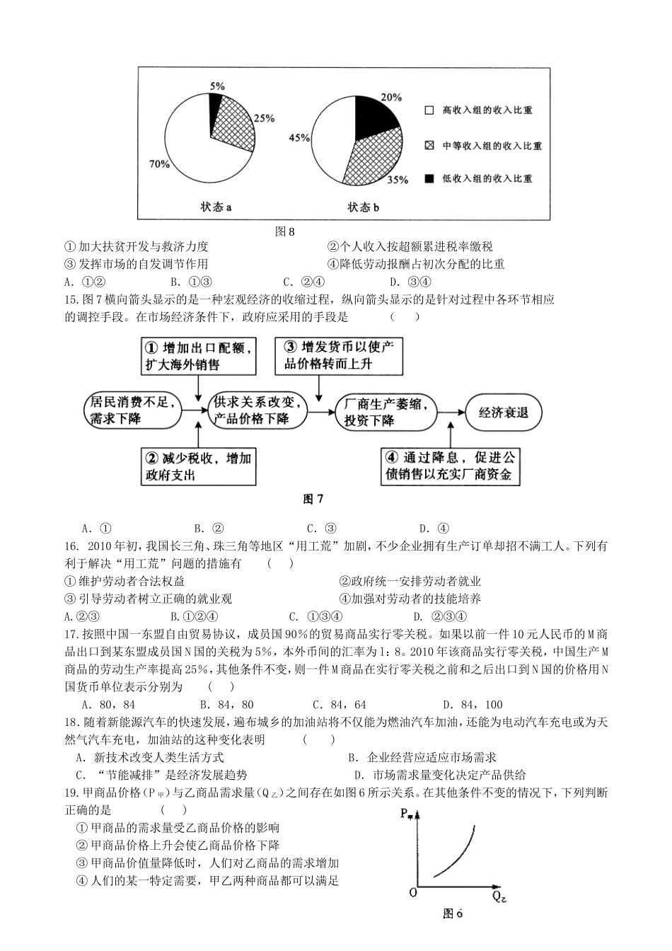 北师特学校第一次月考政治试题_第3页