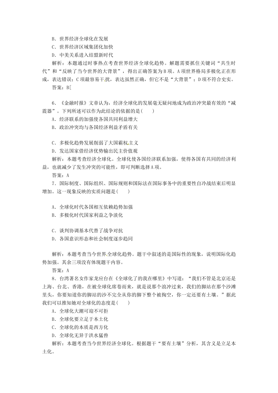 高中历史 第五单元 第26课 经济全球化的趋势创新演练大冲关 岳麓版必修2_第2页