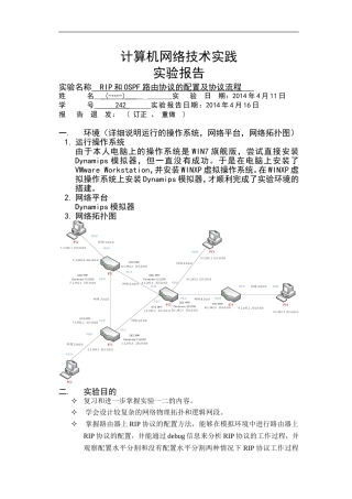 北邮计算机网络实践第三次实验报告