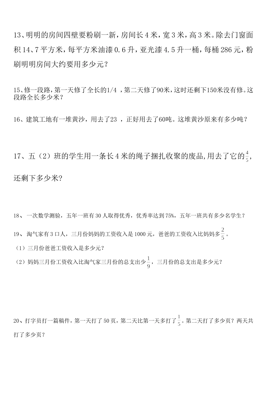 北师五年级数学下册应用题_第2页