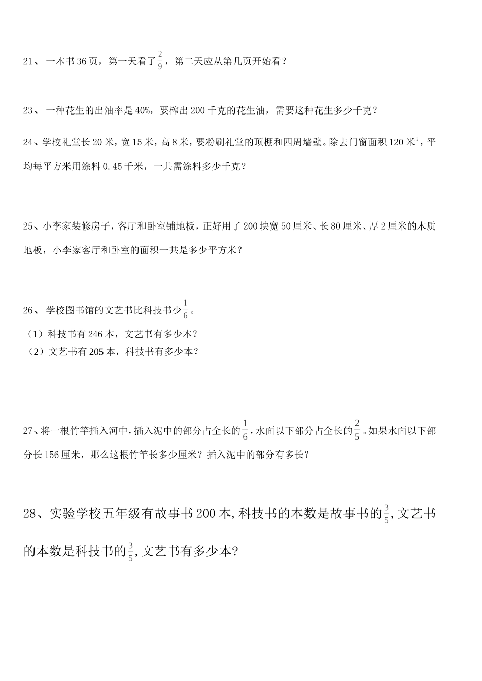 北师五年级数学下册应用题_第3页