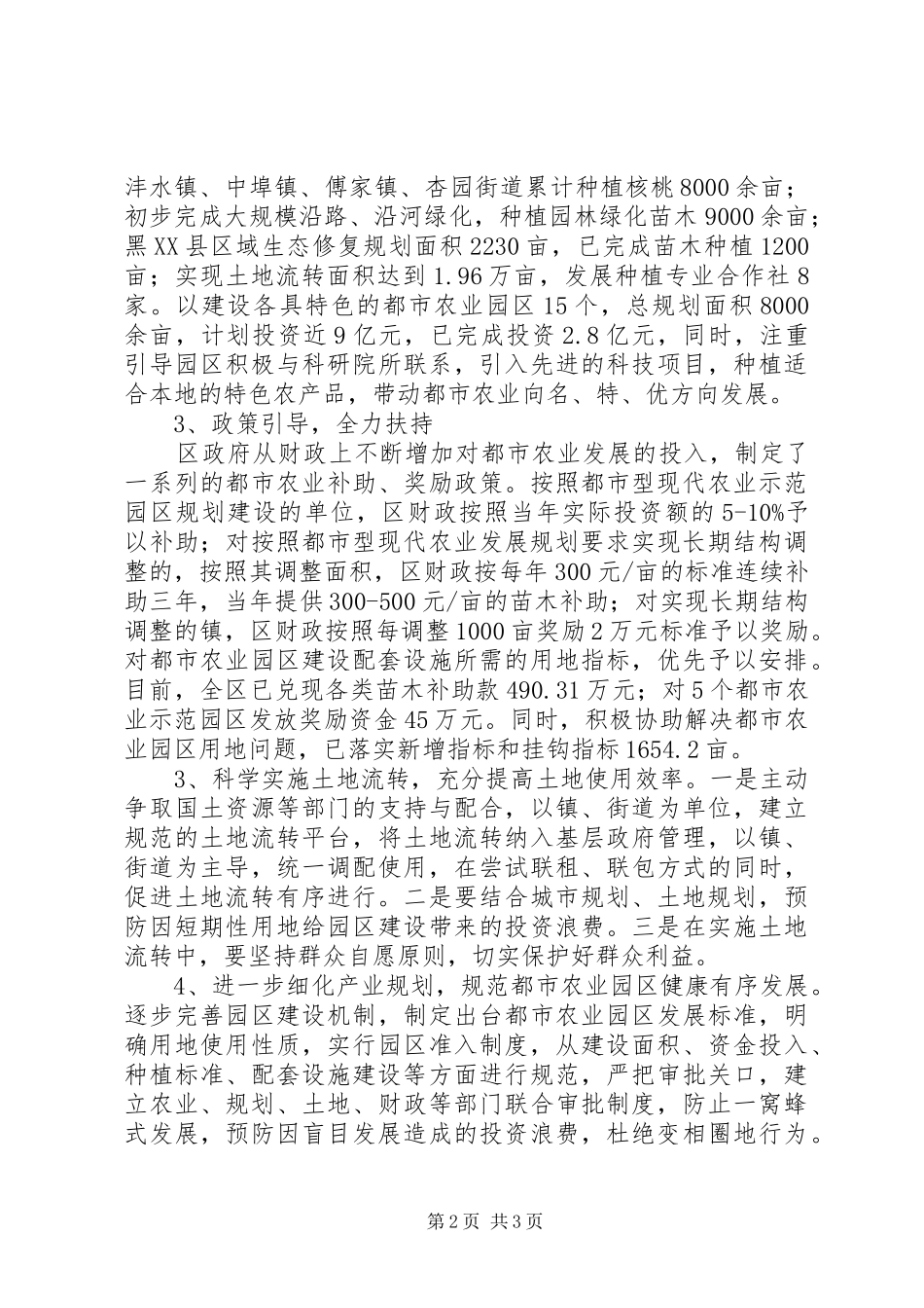 2024年区政协关于全区都市农业发展情况的调研报告_第2页
