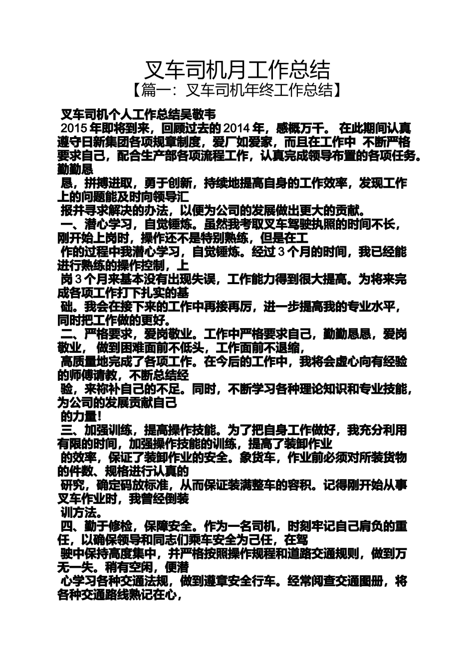 叉车司机月工作总结_第1页