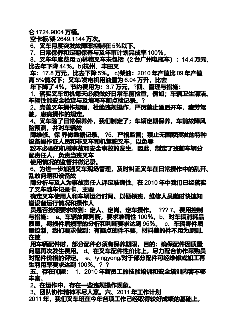 叉车司机月工作总结_第3页