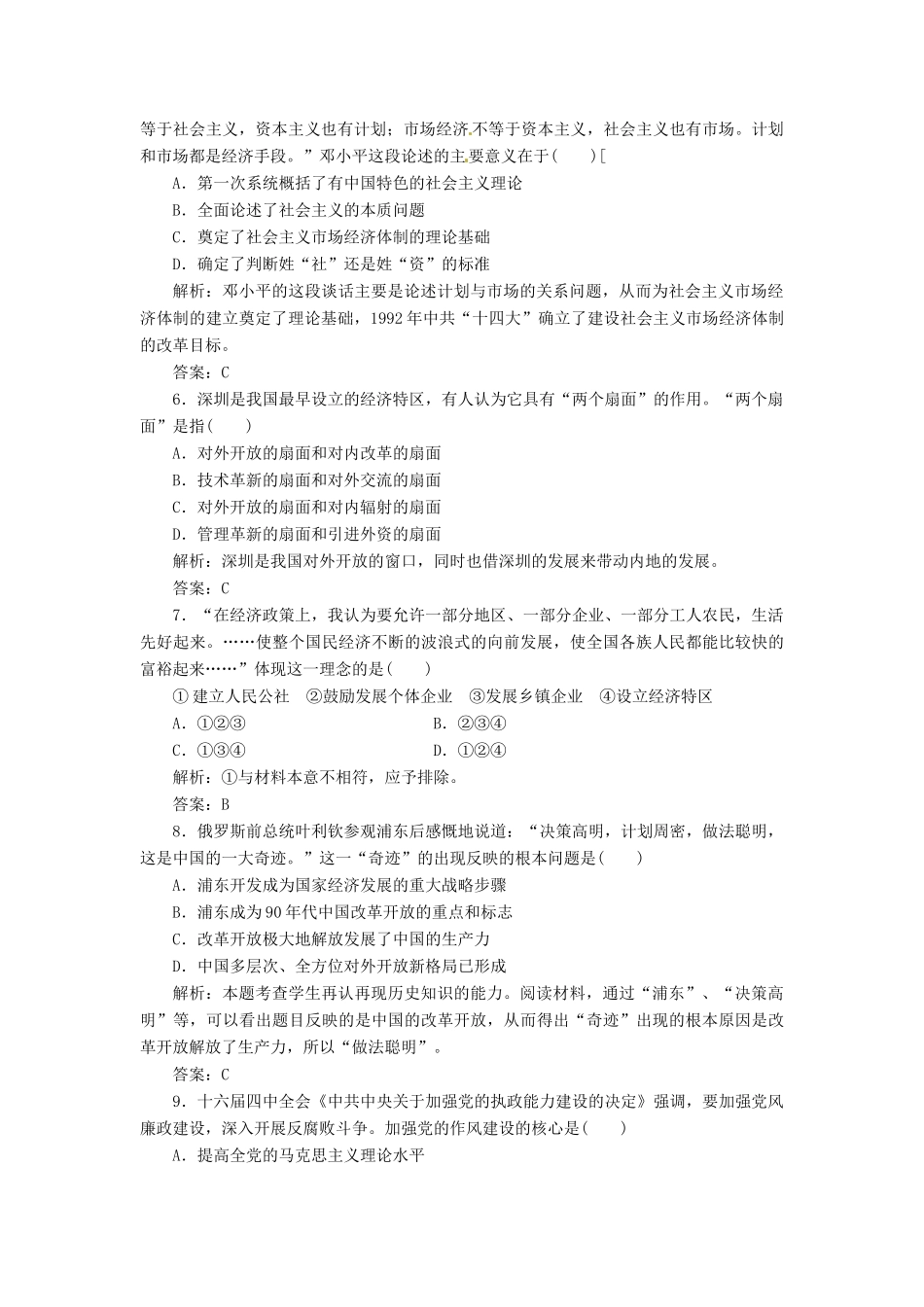 高中历史 第五单元 阶段质量检测 岳麓版选修1_第2页