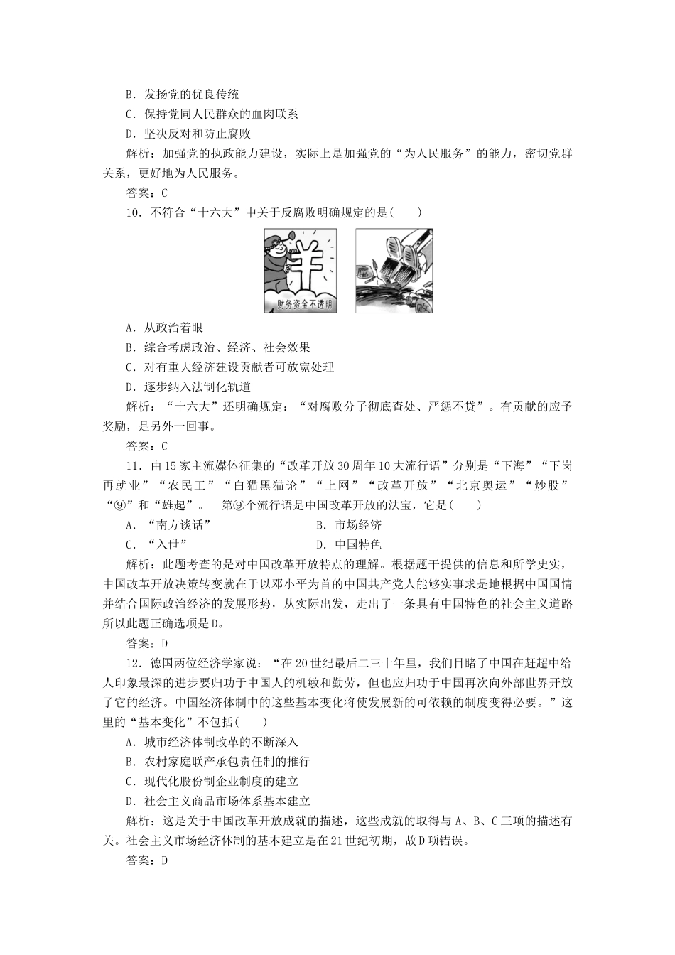 高中历史 第五单元 阶段质量检测 岳麓版选修1_第3页