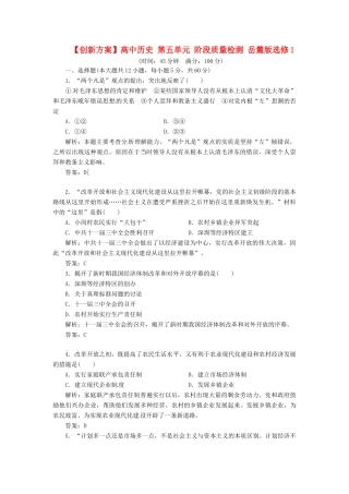 高中历史 第五单元 阶段质量检测 岳麓版选修1