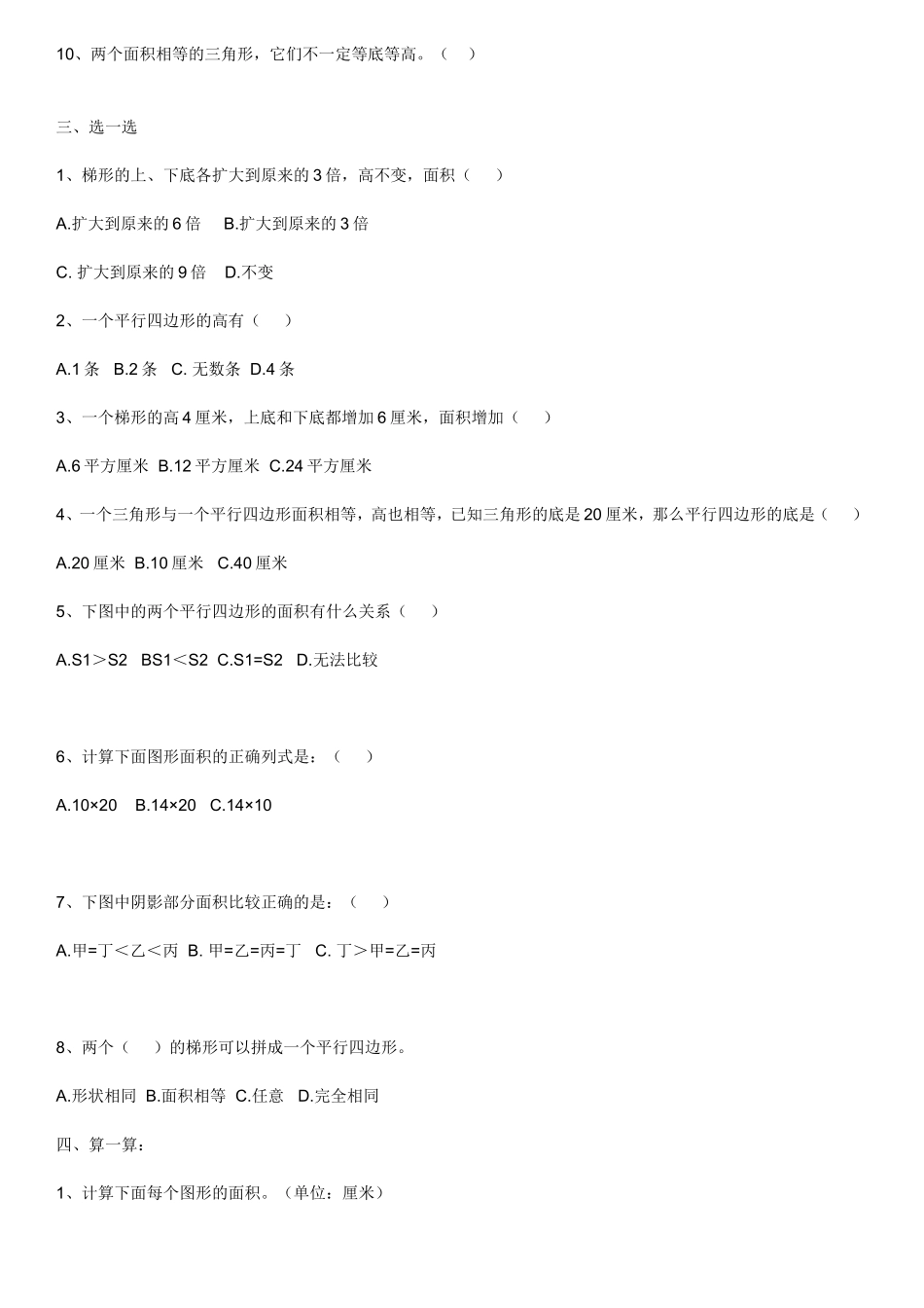 北师五上-第二单元练习题_第2页