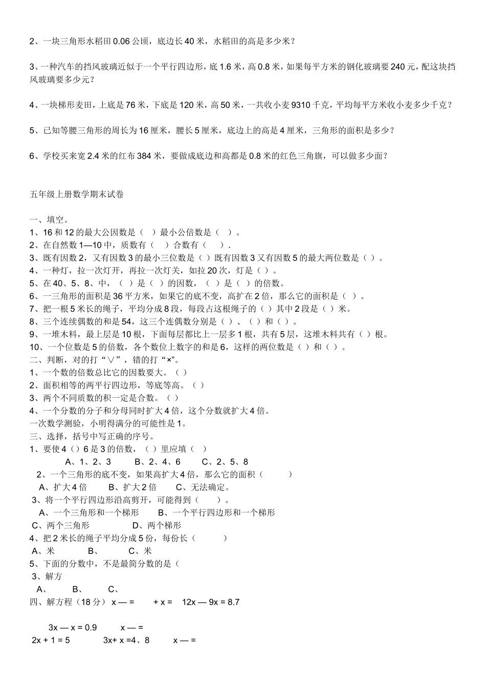 北师五上-第二单元练习题_第3页