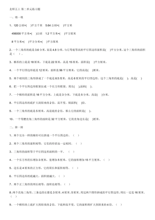 北师五上-第二单元练习题